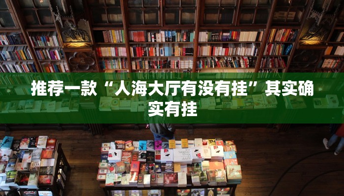 玩家必备攻略“牵手跑得快有开挂吗”其实确实有挂