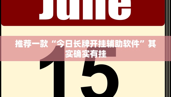 介绍一款“火神互娱到底有没有挂”其实确实有挂