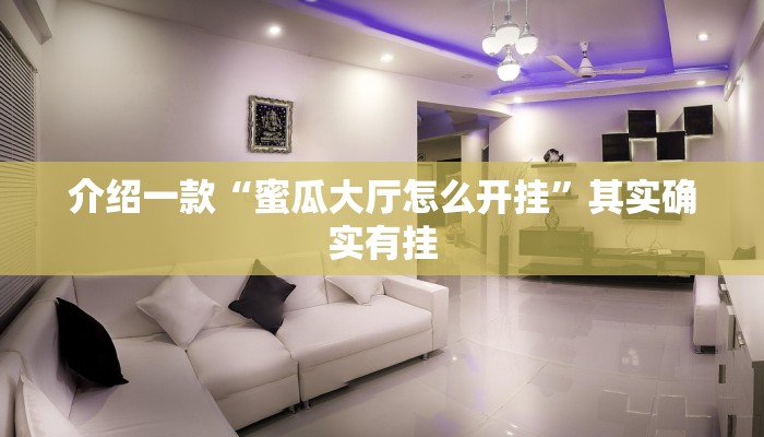 玩家必备攻略“热血联盟有挂吗”其实确实有挂