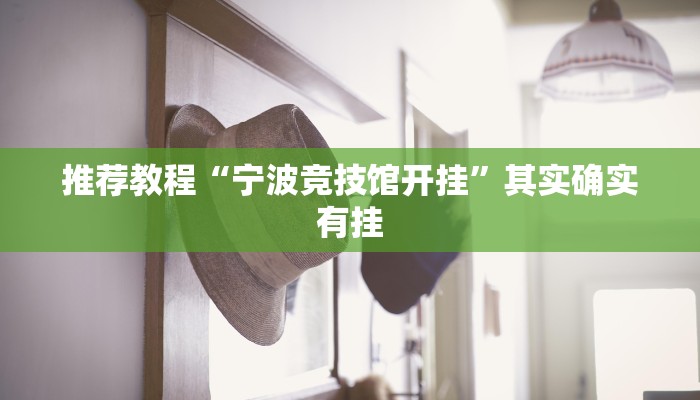 推荐一款“开心茶苑怎么开挂”其实确实有挂