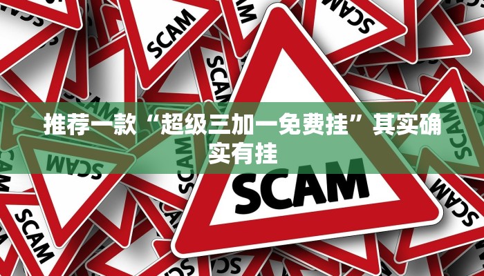 推荐教程“来来拼十能不能开挂”其实确实有挂