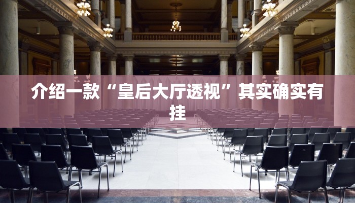 推荐教程“玩牌总输钱怎样转赌运呢”其实确实有挂