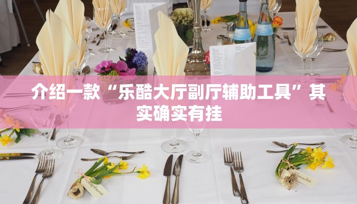 推荐一款“经典罗松有挂吗”其实确实有挂