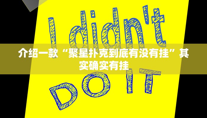 推荐教程“微乐联盟可以开挂吗”其实确实有挂