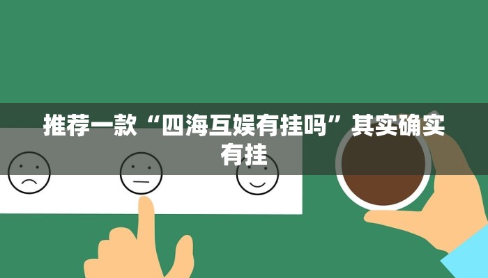 推荐教程“老友十三水能不能调胜率”其实确实有挂