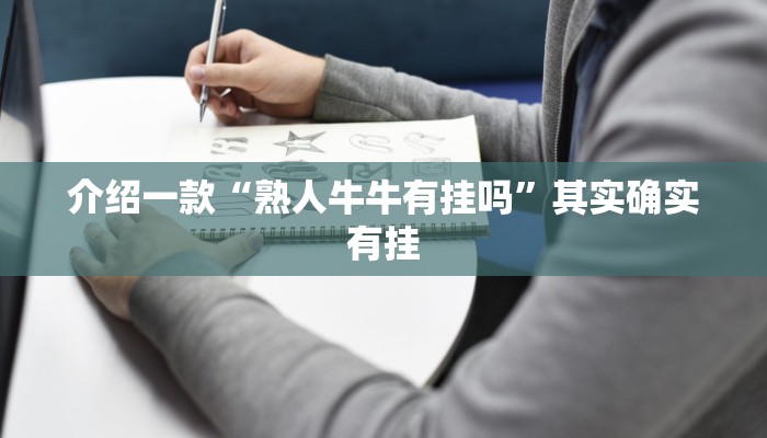 推荐一款“浙江游戏大厅万能挂”其实确实有挂
