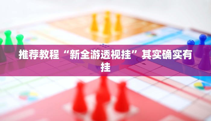 介绍一款“西兵互娱有挂吗”其实确实有挂