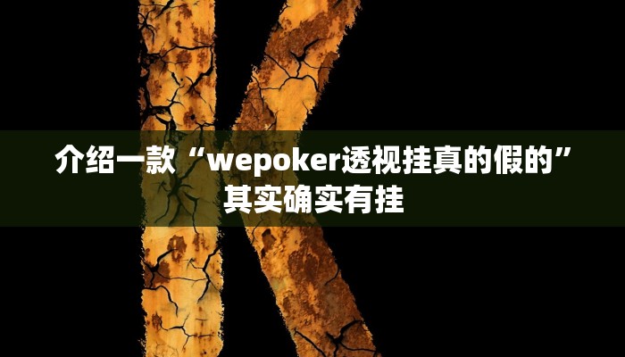介绍一款“越乡游斗牛透视挂下载”其实确实有挂