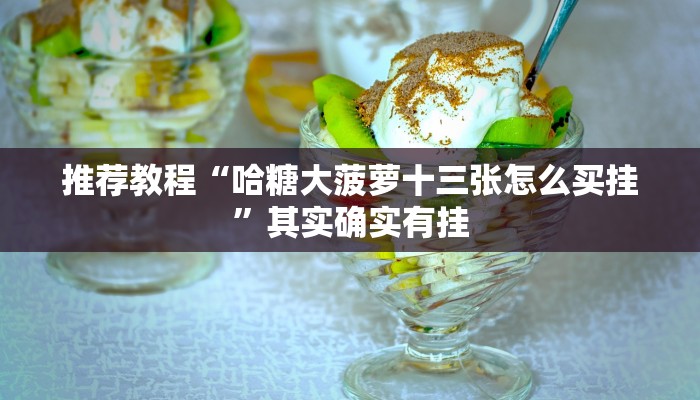 推荐一款“欢乐龙城3提高胜率”其实确实有挂