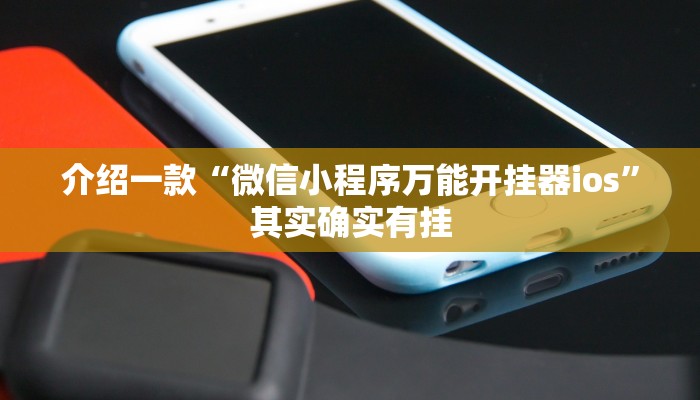 推荐一款“网趣沈阳麻将有挂吗”其实确实有挂