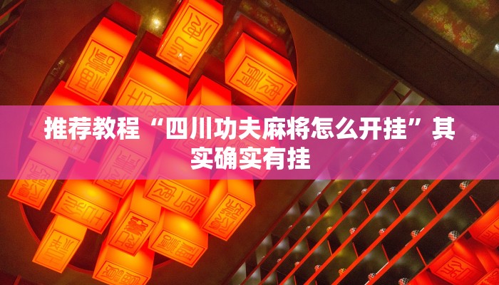 介绍一款“大头十三水有没有作弊”其实确实有挂
