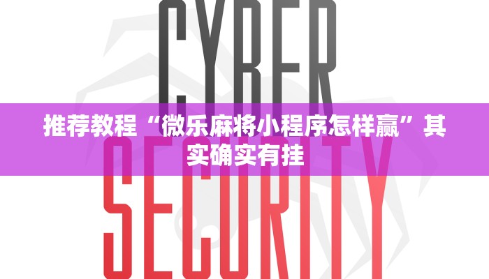 介绍一款“七彩云南游戏辅助器”其实确实有挂