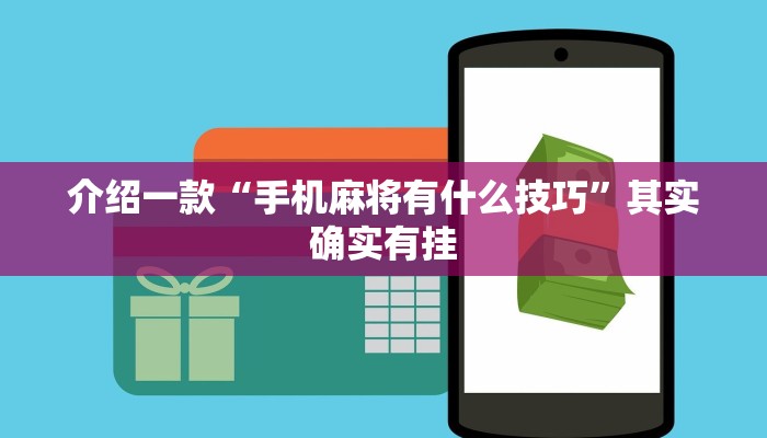推荐一款“钱塘十三水怎么开挂”其实确实有挂