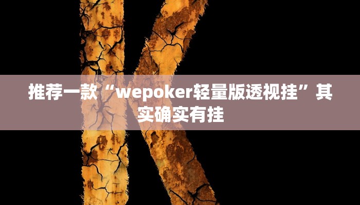 介绍一款“微乐跑得快小程序必赢神器”其实确实有挂