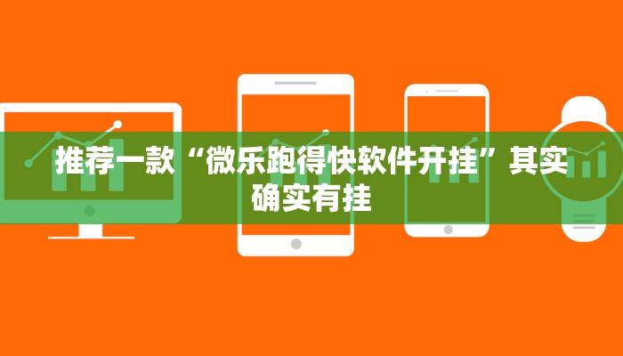 推荐教程“中至乐平麻将可以开挂吗”其实确实有挂