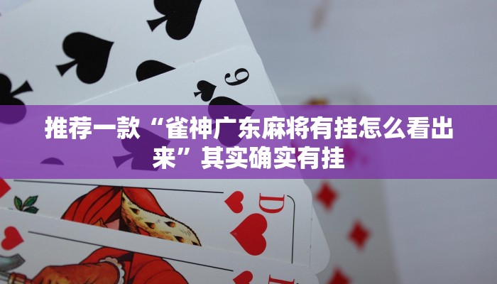 推荐一款“小宝跑得快可以开挂吗”其实确实有挂