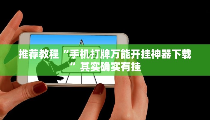 推荐一款“陕麻圈外卦神器”其实确实有挂