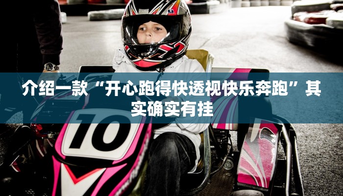 介绍一款“春天扑克牌怎么开挂”其实确实有挂