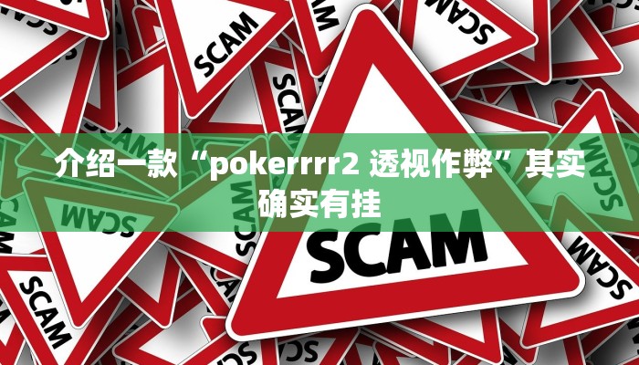 推荐教程“旺旺麻将开挂器”其实确实有挂