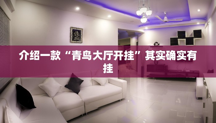 介绍一款“微乐跑得快开挂下载安装微信”其实确实有挂
