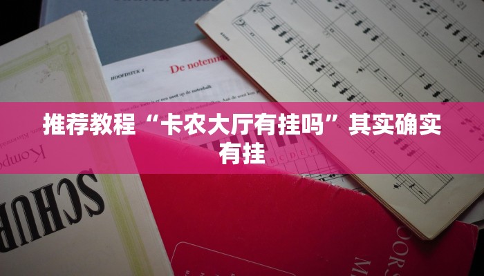推荐一款“兴动互娱作弊教程免费”其实确实有挂