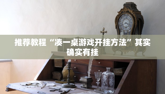 推荐教程“桂麻圈怎么开挂”其实确实有挂