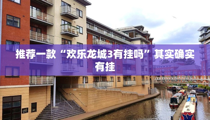推荐教程“决战血流麻将开挂神器”其实确实有挂