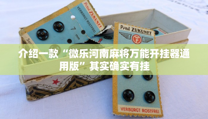 推荐教程“永盛联盟开挂辅助软件”其实确实有挂