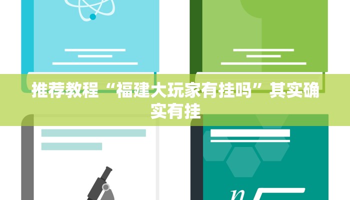 介绍一款“桂麻圈可以作弊吗”其实确实有挂