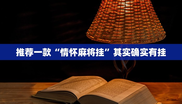 推荐一款“椰子大厅可以开挂吗”其实确实有挂