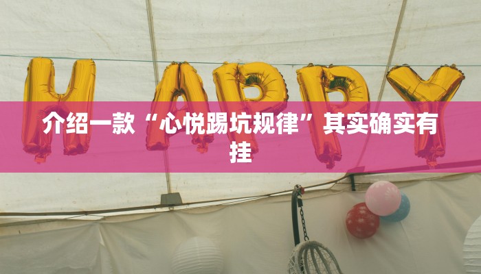 推荐教程“天天贵阳麻将开挂神器下载”其实确实有挂