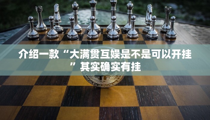 推荐教程“赣湘互娱怎么一直输”其实确实有挂