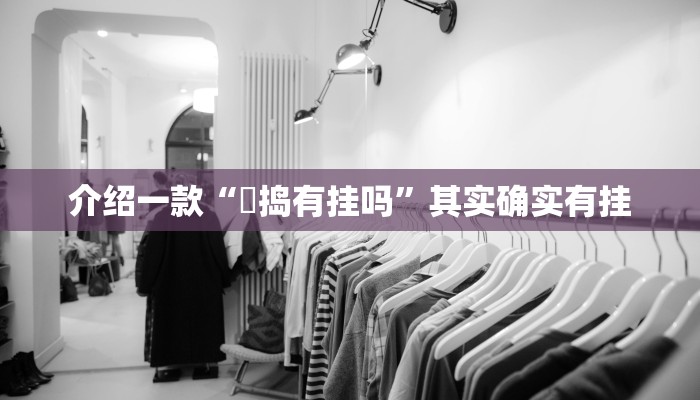 推荐教程“新海贝之城有挂吗”其实确实有挂
