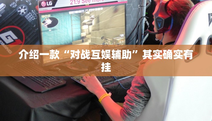推荐一款“微乐双扣外卦神器下载安装”其实确实有挂