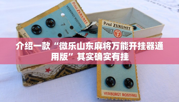 推荐一款“都莱罗松十三张怎么才能有好牌”其实确实有挂