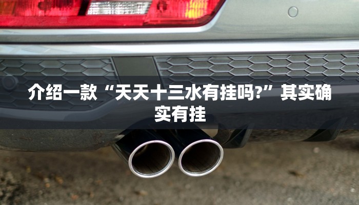 推荐教程“微信麻将小程序必赢神器免费”其实确实有挂