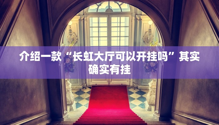 推荐一款“聚游广东麻将339开挂神器”其实确实有挂