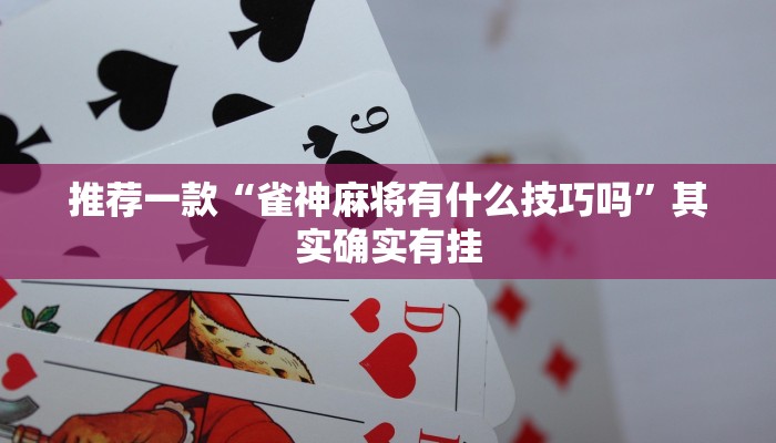 推荐一款“西兵互娱有挂吗”其实确实有挂