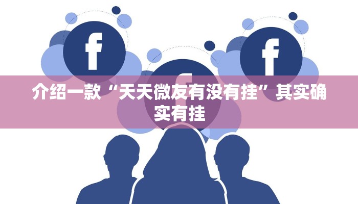 介绍一款“九酷众娱开挂透视方法”其实确实有挂