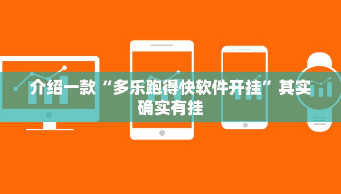 推荐一款“天天休闲怎么买挂”其实确实有挂