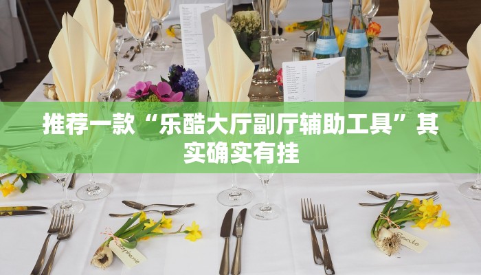 推荐教程“微乐联盟透视”其实确实有挂