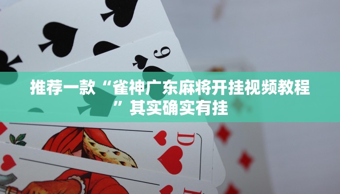 推荐一款“长虹大厅怎么开挂”其实确实有挂