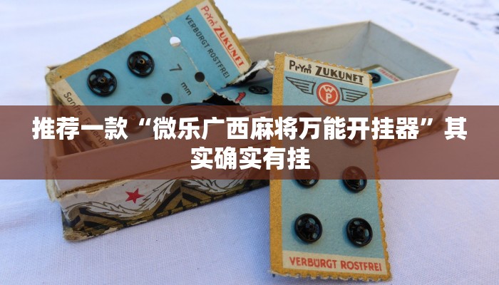 介绍一款“全民牛牛透视脚本”其实确实有挂