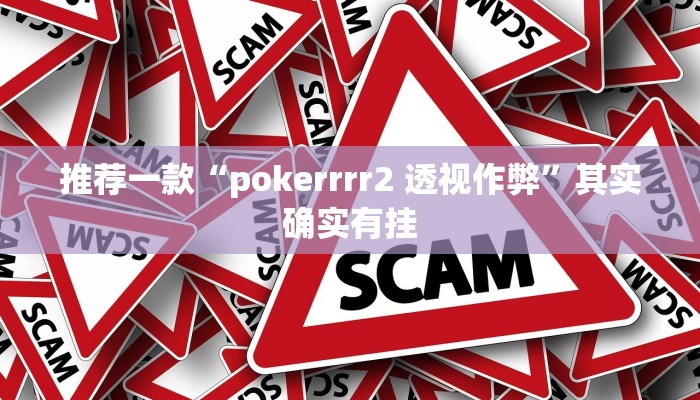 介绍一款“大同麻将有挂吗”其实确实有挂