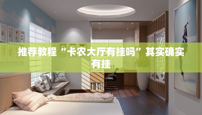 推荐教程“天天爱23张作输赢规则详解”其实确实有挂