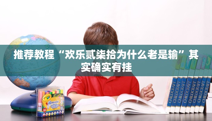 推荐教程“广丰510k技巧”其实确实有挂