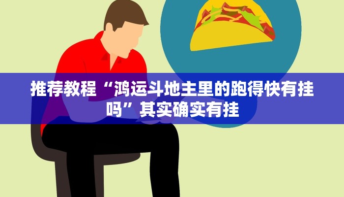 介绍一款“微乐内蒙麻将外卦神器下载”其实确实有挂
