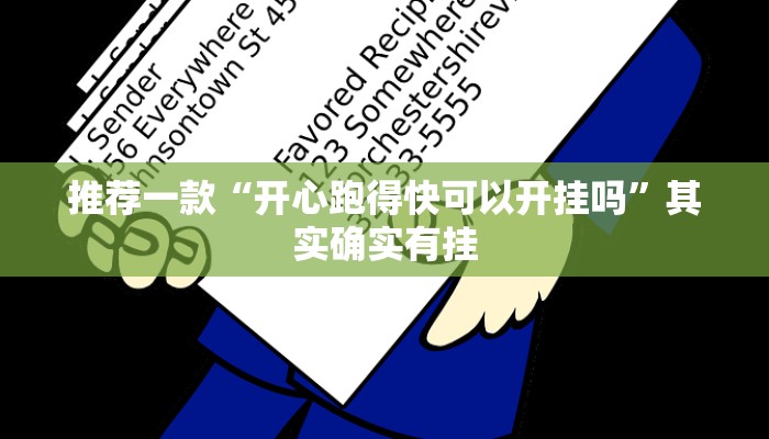 介绍一款“打两圈泰兴麻将怎么开挂”其实确实有挂