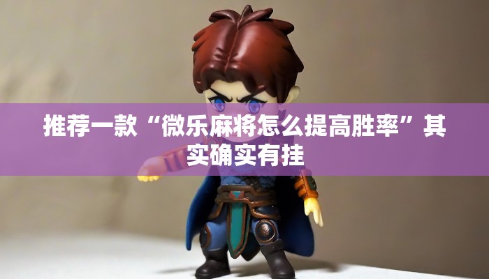 推荐一款“战皇大厅作弊软件”其实确实有挂