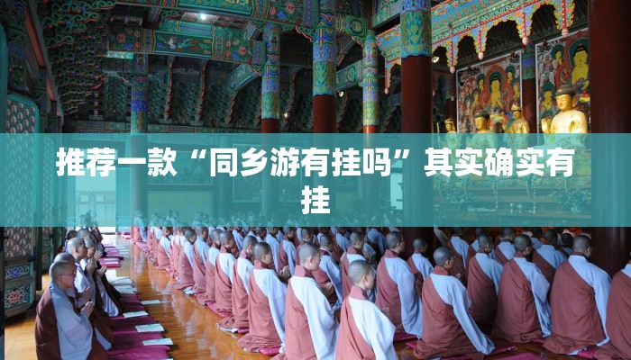 推荐教程“大唐麻将规律破解教程”其实确实有挂